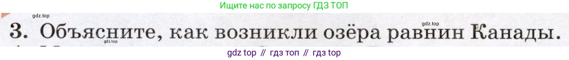 География, 7 класс Учебник, авторы: Климанова Оксана Александровна, Климанов Владимир Викторович, Ким Эльвира Васильевна, Сиротин Владимир Иванович, издательство Просвещение, Москва, 2021, белого цвета, страница 237, номер 3, Условие
