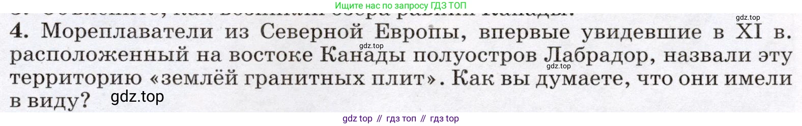География, 7 класс Учебник, авторы: Климанова Оксана Александровна, Климанов Владимир Викторович, Ким Эльвира Васильевна, Сиротин Владимир Иванович, издательство Просвещение, Москва, 2021, белого цвета, страница 237, номер 4, Условие