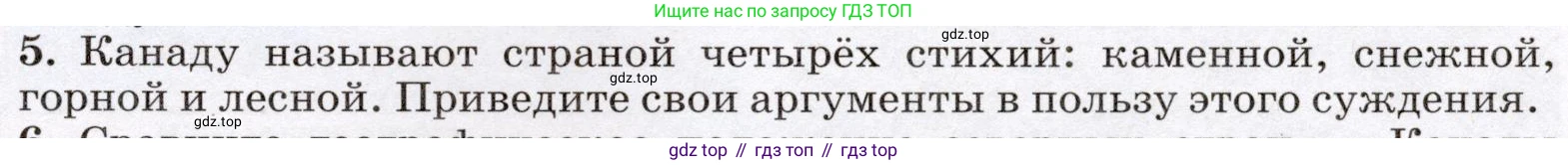 География, 7 класс Учебник, авторы: Климанова Оксана Александровна, Климанов Владимир Викторович, Ким Эльвира Васильевна, Сиротин Владимир Иванович, издательство Просвещение, Москва, 2021, белого цвета, страница 237, номер 5, Условие