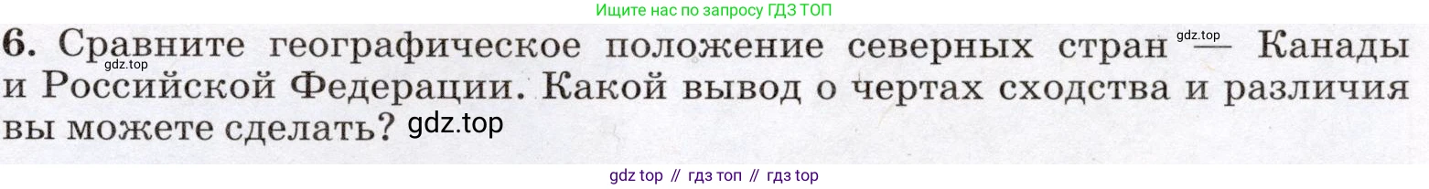 География, 7 класс Учебник, авторы: Климанова Оксана Александровна, Климанов Владимир Викторович, Ким Эльвира Васильевна, Сиротин Владимир Иванович, издательство Просвещение, Москва, 2021, белого цвета, страница 237, номер 6, Условие