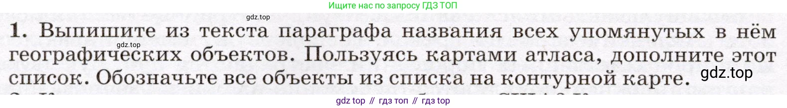 География, 7 класс Учебник, авторы: Климанова Оксана Александровна, Климанов Владимир Викторович, Ким Эльвира Васильевна, Сиротин Владимир Иванович, издательство Просвещение, Москва, 2021, белого цвета, страница 244, номер 1, Условие
