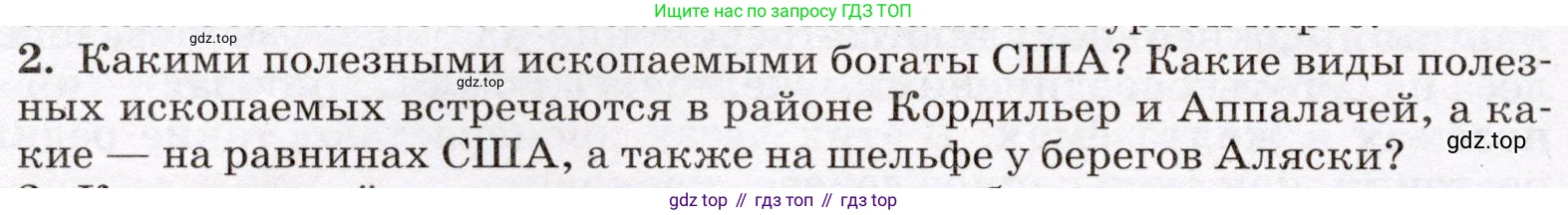 География, 7 класс Учебник, авторы: Климанова Оксана Александровна, Климанов Владимир Викторович, Ким Эльвира Васильевна, Сиротин Владимир Иванович, издательство Просвещение, Москва, 2021, белого цвета, страница 244, номер 2, Условие
