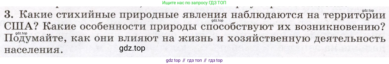 География, 7 класс Учебник, авторы: Климанова Оксана Александровна, Климанов Владимир Викторович, Ким Эльвира Васильевна, Сиротин Владимир Иванович, издательство Просвещение, Москва, 2021, белого цвета, страница 244, номер 3, Условие