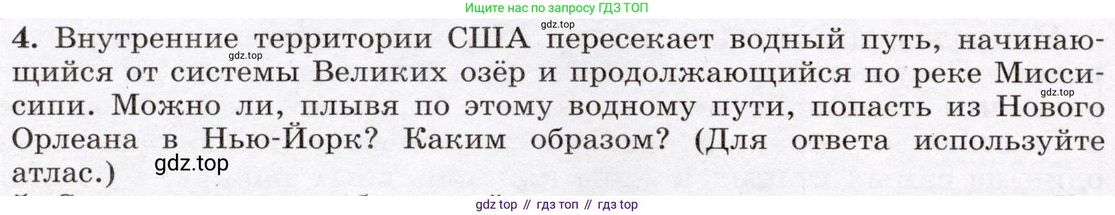 География, 7 класс Учебник, авторы: Климанова Оксана Александровна, Климанов Владимир Викторович, Ким Эльвира Васильевна, Сиротин Владимир Иванович, издательство Просвещение, Москва, 2021, белого цвета, страница 244, номер 4, Условие