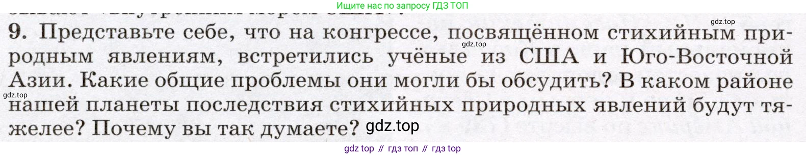География, 7 класс Учебник, авторы: Климанова Оксана Александровна, Климанов Владимир Викторович, Ким Эльвира Васильевна, Сиротин Владимир Иванович, издательство Просвещение, Москва, 2021, белого цвета, страница 244, номер 9, Условие