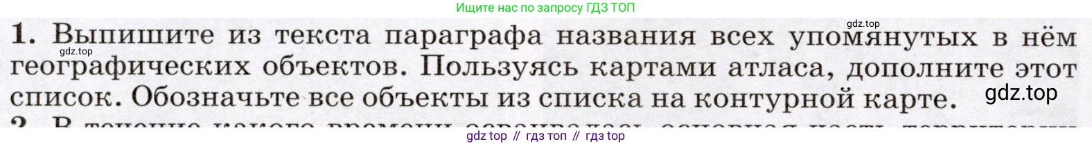 География, 7 класс Учебник, авторы: Климанова Оксана Александровна, Климанов Владимир Викторович, Ким Эльвира Васильевна, Сиротин Владимир Иванович, издательство Просвещение, Москва, 2021, белого цвета, страница 248, номер 1, Условие