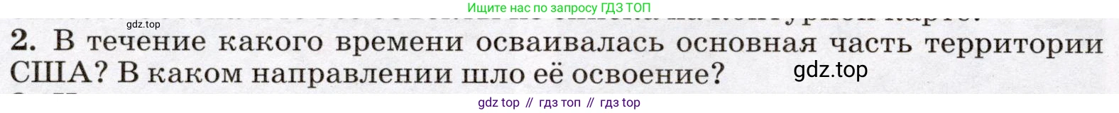 География, 7 класс Учебник, авторы: Климанова Оксана Александровна, Климанов Владимир Викторович, Ким Эльвира Васильевна, Сиротин Владимир Иванович, издательство Просвещение, Москва, 2021, белого цвета, страница 248, номер 2, Условие