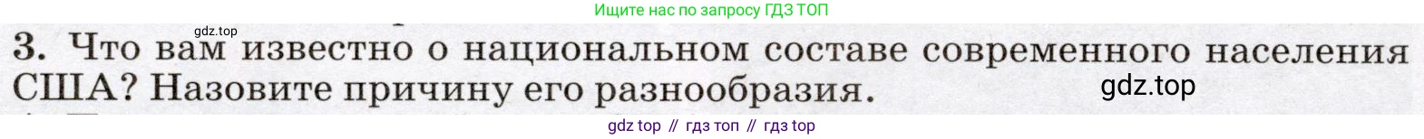 География, 7 класс Учебник, авторы: Климанова Оксана Александровна, Климанов Владимир Викторович, Ким Эльвира Васильевна, Сиротин Владимир Иванович, издательство Просвещение, Москва, 2021, белого цвета, страница 248, номер 3, Условие