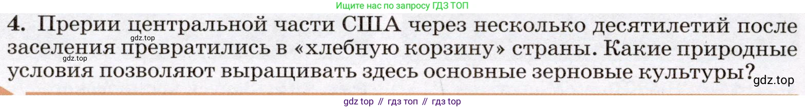 География, 7 класс Учебник, авторы: Климанова Оксана Александровна, Климанов Владимир Викторович, Ким Эльвира Васильевна, Сиротин Владимир Иванович, издательство Просвещение, Москва, 2021, белого цвета, страница 248, номер 4, Условие