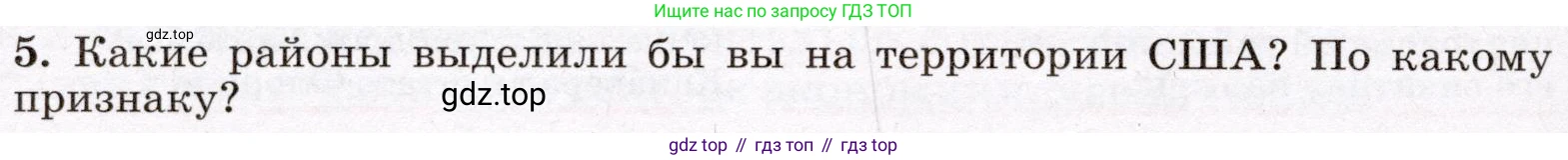 География, 7 класс Учебник, авторы: Климанова Оксана Александровна, Климанов Владимир Викторович, Ким Эльвира Васильевна, Сиротин Владимир Иванович, издательство Просвещение, Москва, 2021, белого цвета, страница 248, номер 5, Условие