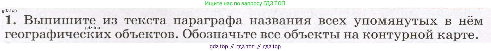 География, 7 класс Учебник, авторы: Климанова Оксана Александровна, Климанов Владимир Викторович, Ким Эльвира Васильевна, Сиротин Владимир Иванович, издательство Просвещение, Москва, 2021, белого цвета, страница 254, номер 1, Условие