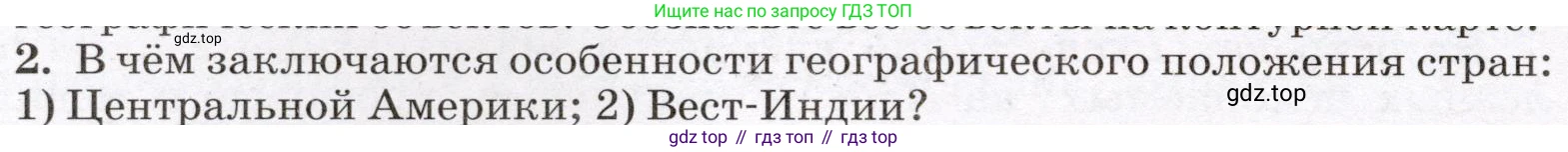 География, 7 класс Учебник, авторы: Климанова Оксана Александровна, Климанов Владимир Викторович, Ким Эльвира Васильевна, Сиротин Владимир Иванович, издательство Просвещение, Москва, 2021, белого цвета, страница 254, номер 2, Условие