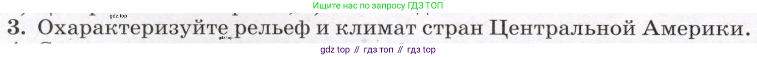География, 7 класс Учебник, авторы: Климанова Оксана Александровна, Климанов Владимир Викторович, Ким Эльвира Васильевна, Сиротин Владимир Иванович, издательство Просвещение, Москва, 2021, белого цвета, страница 254, номер 3, Условие