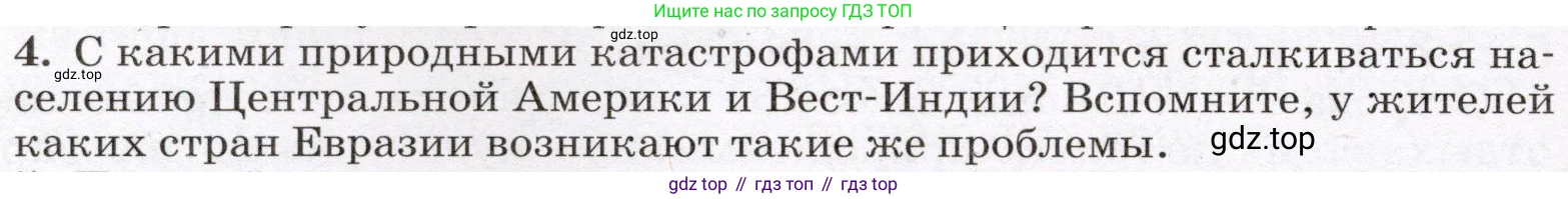 География, 7 класс Учебник, авторы: Климанова Оксана Александровна, Климанов Владимир Викторович, Ким Эльвира Васильевна, Сиротин Владимир Иванович, издательство Просвещение, Москва, 2021, белого цвета, страница 254, номер 4, Условие