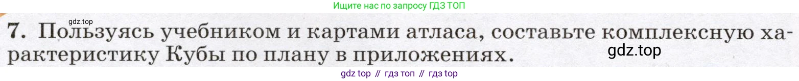 География, 7 класс Учебник, авторы: Климанова Оксана Александровна, Климанов Владимир Викторович, Ким Эльвира Васильевна, Сиротин Владимир Иванович, издательство Просвещение, Москва, 2021, белого цвета, страница 254, номер 7, Условие