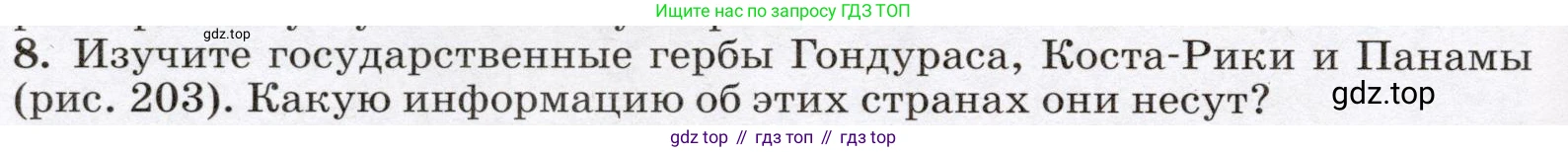География, 7 класс Учебник, авторы: Климанова Оксана Александровна, Климанов Владимир Викторович, Ким Эльвира Васильевна, Сиротин Владимир Иванович, издательство Просвещение, Москва, 2021, белого цвета, страница 254, номер 8, Условие