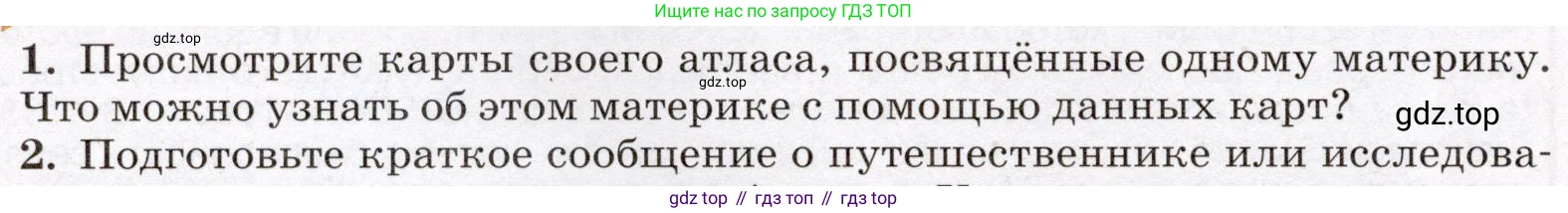 География, 7 класс Учебник, авторы: Климанова Оксана Александровна, Климанов Владимир Викторович, Ким Эльвира Васильевна, Сиротин Владимир Иванович, издательство Просвещение, Москва, 2021, белого цвета, страница 24, номер 1, Условие