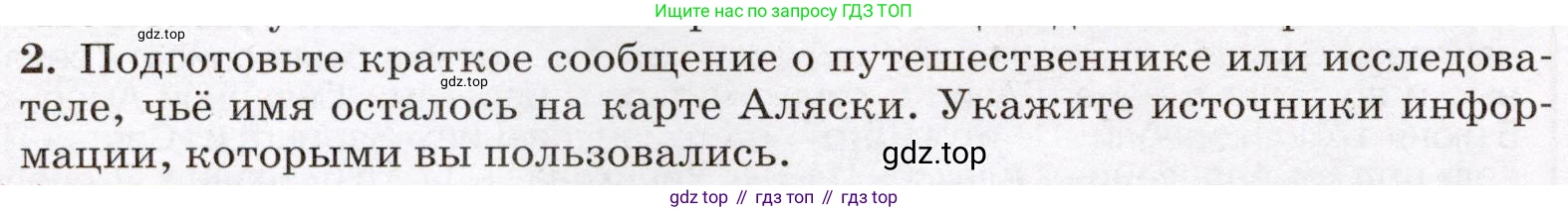 География, 7 класс Учебник, авторы: Климанова Оксана Александровна, Климанов Владимир Викторович, Ким Эльвира Васильевна, Сиротин Владимир Иванович, издательство Просвещение, Москва, 2021, белого цвета, страница 24, номер 2, Условие