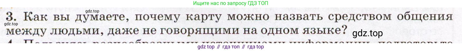 География, 7 класс Учебник, авторы: Климанова Оксана Александровна, Климанов Владимир Викторович, Ким Эльвира Васильевна, Сиротин Владимир Иванович, издательство Просвещение, Москва, 2021, белого цвета, страница 24, номер 3, Условие