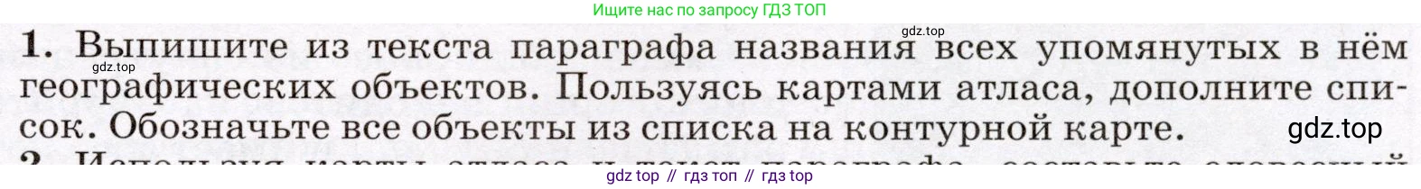 География, 7 класс Учебник, авторы: Климанова Оксана Александровна, Климанов Владимир Викторович, Ким Эльвира Васильевна, Сиротин Владимир Иванович, издательство Просвещение, Москва, 2021, белого цвета, страница 261, номер 1, Условие