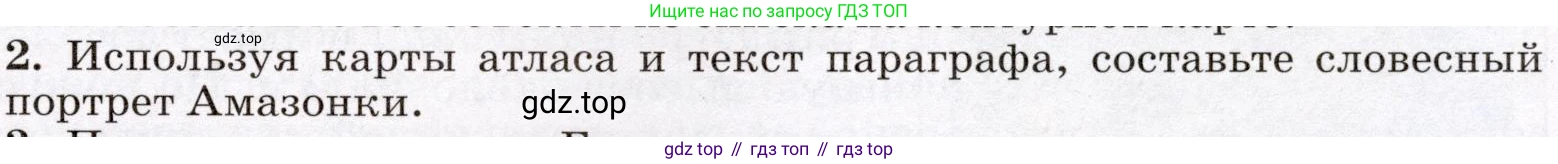ГДЗ География, 7 класс Учебник, авторы: Климанова Оксана Александровна, Климанов Владимир Викторович, Ким Эльвира Васильевна, Сиротин Владимир Иванович, издательство Просвещение, Москва, 2021, белого цвета, страница 261, номер 2, Условие