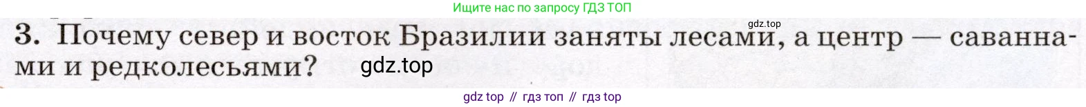 География, 7 класс Учебник, авторы: Климанова Оксана Александровна, Климанов Владимир Викторович, Ким Эльвира Васильевна, Сиротин Владимир Иванович, издательство Просвещение, Москва, 2021, белого цвета, страница 261, номер 3, Условие