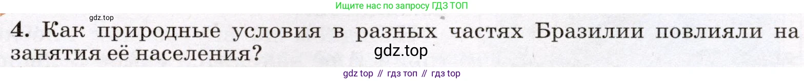 География, 7 класс Учебник, авторы: Климанова Оксана Александровна, Климанов Владимир Викторович, Ким Эльвира Васильевна, Сиротин Владимир Иванович, издательство Просвещение, Москва, 2021, белого цвета, страница 261, номер 4, Условие