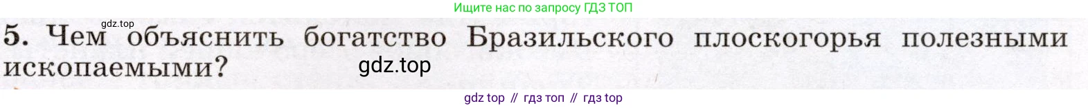 География, 7 класс Учебник, авторы: Климанова Оксана Александровна, Климанов Владимир Викторович, Ким Эльвира Васильевна, Сиротин Владимир Иванович, издательство Просвещение, Москва, 2021, белого цвета, страница 261, номер 5, Условие