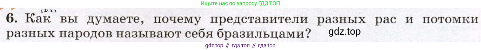 География, 7 класс Учебник, авторы: Климанова Оксана Александровна, Климанов Владимир Викторович, Ким Эльвира Васильевна, Сиротин Владимир Иванович, издательство Просвещение, Москва, 2021, белого цвета, страница 261, номер 6, Условие