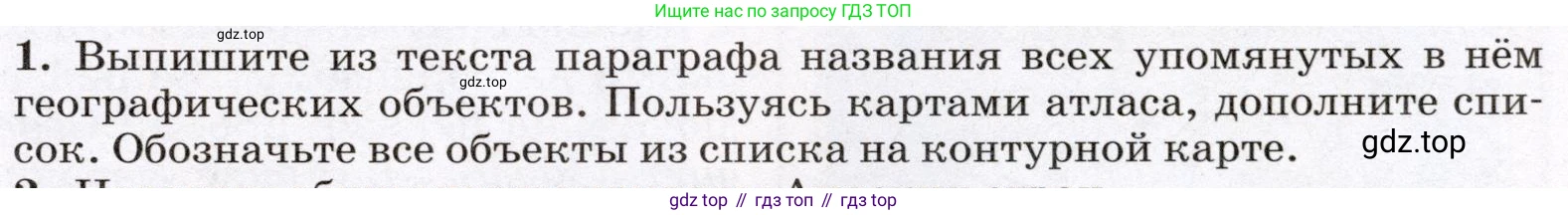 География, 7 класс Учебник, авторы: Климанова Оксана Александровна, Климанов Владимир Викторович, Ким Эльвира Васильевна, Сиротин Владимир Иванович, издательство Просвещение, Москва, 2021, белого цвета, страница 267, номер 1, Условие