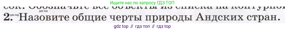 География, 7 класс Учебник, авторы: Климанова Оксана Александровна, Климанов Владимир Викторович, Ким Эльвира Васильевна, Сиротин Владимир Иванович, издательство Просвещение, Москва, 2021, белого цвета, страница 267, номер 2, Условие
