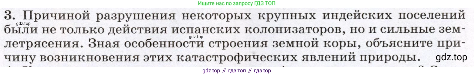 География, 7 класс Учебник, авторы: Климанова Оксана Александровна, Климанов Владимир Викторович, Ким Эльвира Васильевна, Сиротин Владимир Иванович, издательство Просвещение, Москва, 2021, белого цвета, страница 267, номер 3, Условие