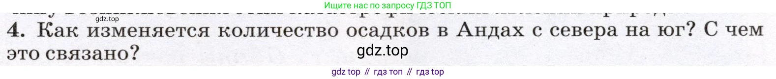 География, 7 класс Учебник, авторы: Климанова Оксана Александровна, Климанов Владимир Викторович, Ким Эльвира Васильевна, Сиротин Владимир Иванович, издательство Просвещение, Москва, 2021, белого цвета, страница 267, номер 4, Условие