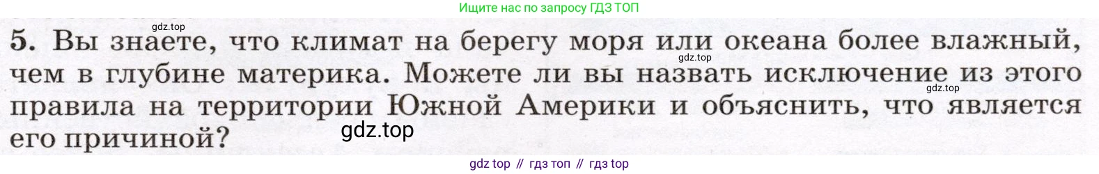 География, 7 класс Учебник, авторы: Климанова Оксана Александровна, Климанов Владимир Викторович, Ким Эльвира Васильевна, Сиротин Владимир Иванович, издательство Просвещение, Москва, 2021, белого цвета, страница 267, номер 5, Условие