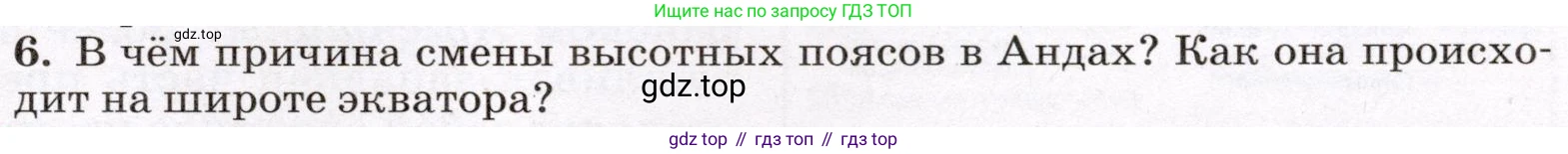 География, 7 класс Учебник, авторы: Климанова Оксана Александровна, Климанов Владимир Викторович, Ким Эльвира Васильевна, Сиротин Владимир Иванович, издательство Просвещение, Москва, 2021, белого цвета, страница 267, номер 6, Условие