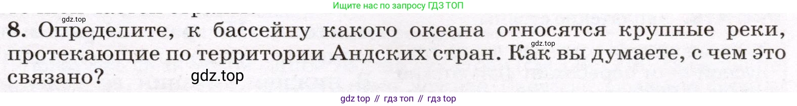 География, 7 класс Учебник, авторы: Климанова Оксана Александровна, Климанов Владимир Викторович, Ким Эльвира Васильевна, Сиротин Владимир Иванович, издательство Просвещение, Москва, 2021, белого цвета, страница 267, номер 8, Условие