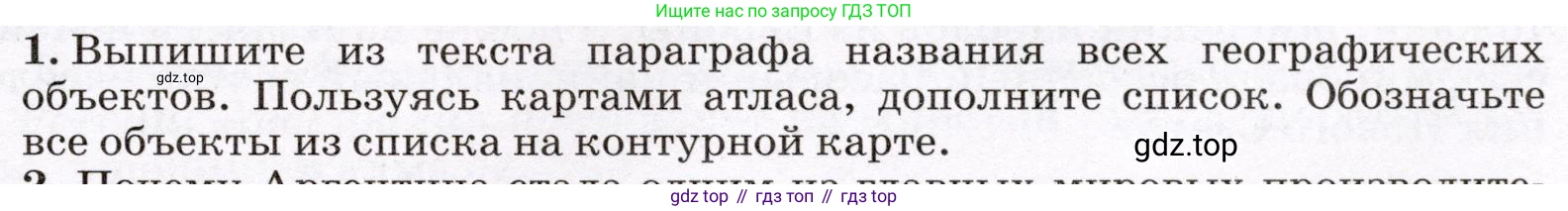 География, 7 класс Учебник, авторы: Климанова Оксана Александровна, Климанов Владимир Викторович, Ким Эльвира Васильевна, Сиротин Владимир Иванович, издательство Просвещение, Москва, 2021, белого цвета, страница 271, номер 1, Условие