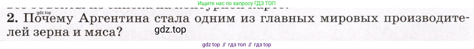 География, 7 класс Учебник, авторы: Климанова Оксана Александровна, Климанов Владимир Викторович, Ким Эльвира Васильевна, Сиротин Владимир Иванович, издательство Просвещение, Москва, 2021, белого цвета, страница 271, номер 2, Условие