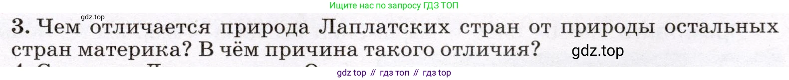 География, 7 класс Учебник, авторы: Климанова Оксана Александровна, Климанов Владимир Викторович, Ким Эльвира Васильевна, Сиротин Владимир Иванович, издательство Просвещение, Москва, 2021, белого цвета, страница 271, номер 3, Условие