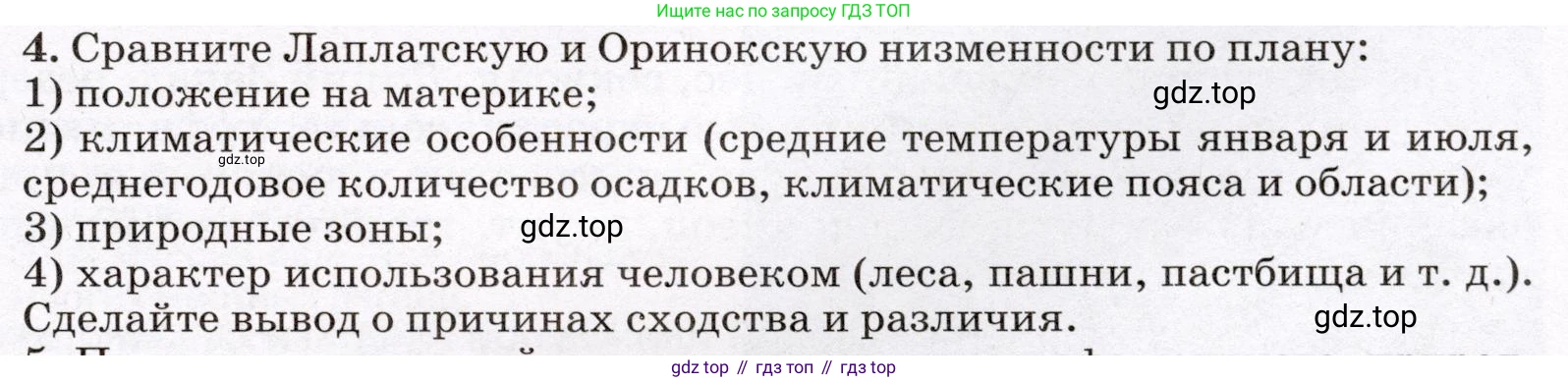 География, 7 класс Учебник, авторы: Климанова Оксана Александровна, Климанов Владимир Викторович, Ким Эльвира Васильевна, Сиротин Владимир Иванович, издательство Просвещение, Москва, 2021, белого цвета, страница 271, номер 4, Условие