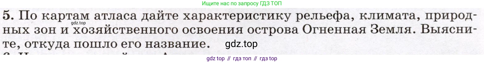 География, 7 класс Учебник, авторы: Климанова Оксана Александровна, Климанов Владимир Викторович, Ким Эльвира Васильевна, Сиротин Владимир Иванович, издательство Просвещение, Москва, 2021, белого цвета, страница 271, номер 5, Условие