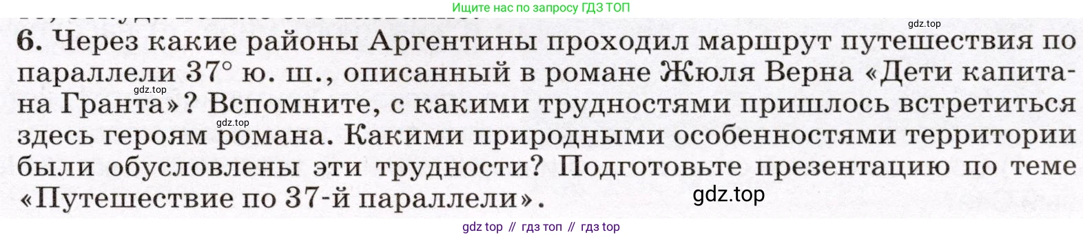 География, 7 класс Учебник, авторы: Климанова Оксана Александровна, Климанов Владимир Викторович, Ким Эльвира Васильевна, Сиротин Владимир Иванович, издательство Просвещение, Москва, 2021, белого цвета, страница 271, номер 6, Условие