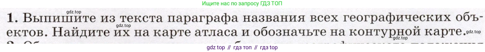 География, 7 класс Учебник, авторы: Климанова Оксана Александровна, Климанов Владимир Викторович, Ким Эльвира Васильевна, Сиротин Владимир Иванович, издательство Просвещение, Москва, 2021, белого цвета, страница 277, номер 1, Условие