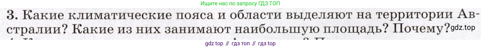 География, 7 класс Учебник, авторы: Климанова Оксана Александровна, Климанов Владимир Викторович, Ким Эльвира Васильевна, Сиротин Владимир Иванович, издательство Просвещение, Москва, 2021, белого цвета, страница 277, номер 3, Условие