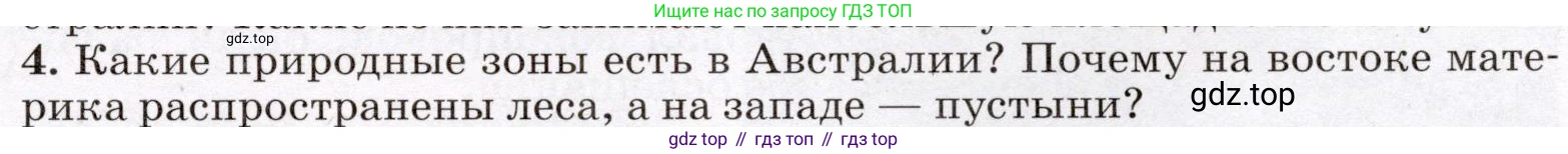 География, 7 класс Учебник, авторы: Климанова Оксана Александровна, Климанов Владимир Викторович, Ким Эльвира Васильевна, Сиротин Владимир Иванович, издательство Просвещение, Москва, 2021, белого цвета, страница 277, номер 4, Условие