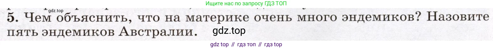 География, 7 класс Учебник, авторы: Климанова Оксана Александровна, Климанов Владимир Викторович, Ким Эльвира Васильевна, Сиротин Владимир Иванович, издательство Просвещение, Москва, 2021, белого цвета, страница 277, номер 5, Условие