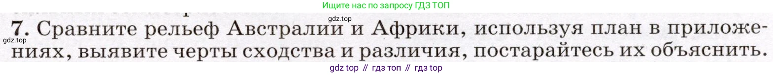 География, 7 класс Учебник, авторы: Климанова Оксана Александровна, Климанов Владимир Викторович, Ким Эльвира Васильевна, Сиротин Владимир Иванович, издательство Просвещение, Москва, 2021, белого цвета, страница 277, номер 7, Условие