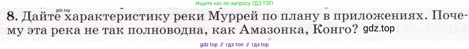 География, 7 класс Учебник, авторы: Климанова Оксана Александровна, Климанов Владимир Викторович, Ким Эльвира Васильевна, Сиротин Владимир Иванович, издательство Просвещение, Москва, 2021, белого цвета, страница 277, номер 8, Условие