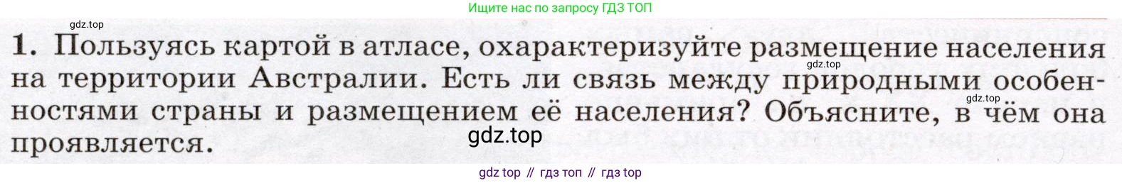 География, 7 класс Учебник, авторы: Климанова Оксана Александровна, Климанов Владимир Викторович, Ким Эльвира Васильевна, Сиротин Владимир Иванович, издательство Просвещение, Москва, 2021, белого цвета, страница 280, номер 1, Условие