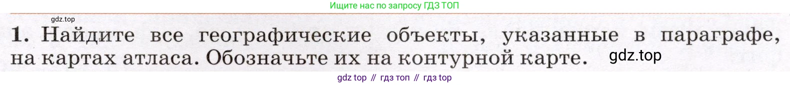 География, 7 класс Учебник, авторы: Климанова Оксана Александровна, Климанов Владимир Викторович, Ким Эльвира Васильевна, Сиротин Владимир Иванович, издательство Просвещение, Москва, 2021, белого цвета, страница 287, номер 1, Условие